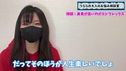 低身長に人権ない！？くすぐり大好き女子が低身長のメリットを伝えます♡