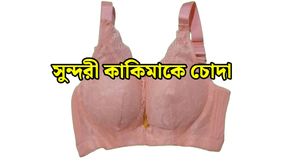 Bengali choti story - Bangla hot sex