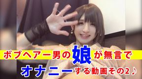 Individual shoot Bob hair man&#039;s stepdaughter masturbates silently _ Part 2