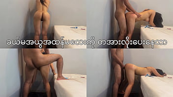 Burmese wife&#039_s sister has so hot ass and hardcore standing sex with my husband