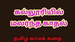 Tamil Kama Kathai - Tamil Audio Sex Story - College Love