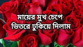 Bangla choti golpo full story in Bangla audio choto golpo beautiful mature mom cheating hasband full story in Bangla audio