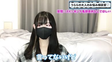 ストッキング亀頭責めを彼女にお願いする方法