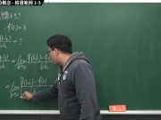 [素人][無碼][高清][內褲][羅莉]【張旭微積分】微分篇主題一：導數與微分的概念 | 精選範例 1-5 | 2020 版