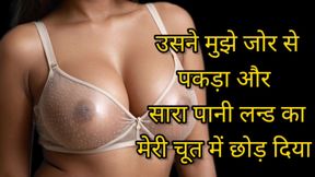 Audio story : Hindi Dirty sex Audio Story, Full clear Voice Hindi Audio sex story,