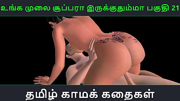 Tamil audio sex story - Unga mulai super ah irukkumma Pakuthi 21 - Animated cartoon 3d porn video of Indian girl having sex with a Japanese man