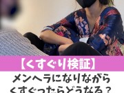 【くすぐり検証】メンヘラになりながらくすぐったらどうなる？♡ #shorts