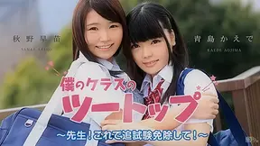 Sanae Akino, Kaede Aoshima Sanae Akino, Kaede Aoshima - Caribbeancom