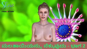 Kannada Audio Sex Story - licking step-mother'_s - Part 2