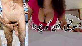 Sotali step Sister ko Zaberdasti Choda Chota step Bhai na pakisani video