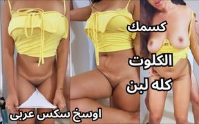 Egyptian Horny MILF Wife with Her Irani Husband Kos Nar