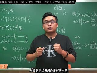 认真教一下行列式｜同济大学线性代数第六版｜第一章：行列式｜主题一：二阶与三阶行列式