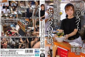 Nagisa Koio - 107start-244 The Only Female Part -time Job In The Ramen Shop, Sexual Harassment Ok Girl Who Is Responsible For The Libido Of Sweaty Gaten Clerk.nagisa Love Love