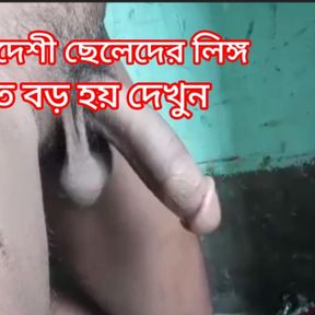 Bangladesi hot  boy big penis size