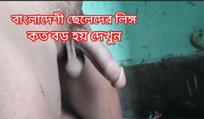 Bangladesi hot  boy big penis size