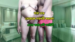 Stepfather got me pregnant - Bangla hot sex