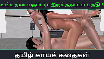 Tamil audio sex story - Unga mulai super ah irukkumma Pakuthi 5 - Animated cartoon 3d porn video of Indian girl having threesome sex