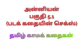Anniyan Part 5.1 - Tamil kama kathai - Tamil Sex Story