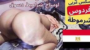Egyptian MILF From the Countryside Bangs Her Stepson. This divorced slut from Sharqia is dripping wet and begging for dick. Hear her moan in Arabic while getting fucked. Egyptian Arab sex
