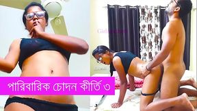 পারিবারিক চোদন কীর্তি পার্ট ৩ - বাংলা চোদাচুদি গল্প