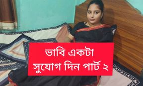 Bengali bhavi fucked by Brother in law part 02
