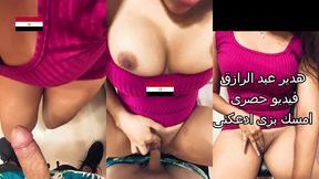 تسريب فيديو حصرى هدير عبد الرازق شرموطة مصر امسك بزازى ادعكنى جامد احوو