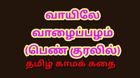 Tamil Kama Kathai: Forbidden Pleasures - His Banana in My Mouth
