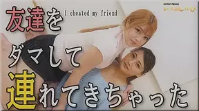 I cheated my friend - Fetish Japanese Movies - Lesshin