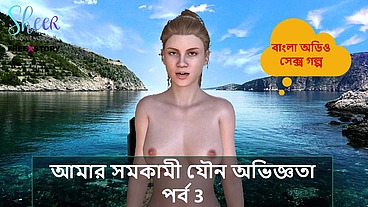 Bangla Sex Story - My Lesbian Sex Experience Part 3