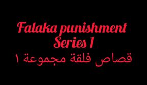 Falaka punishment series 1 فلقة مجموعة ١