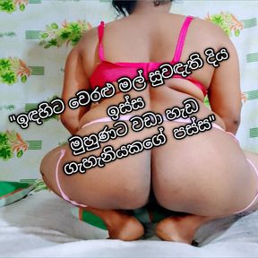 Srilankan wife showing beauty full big ass and hairy pussy