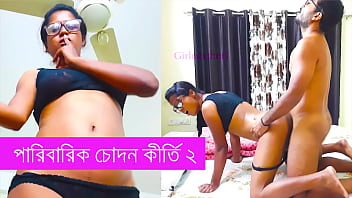 পারিবারিক চোদন কীর্তি পার্ট ২- বাংলা চোদাচুদি গল্প