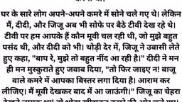 Jiju mere samne meri ko chodne laga