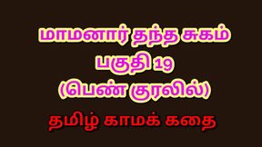 Tamil Kama Kathai : My Father-in-Law&#039;s Forbidden Desires - Part 19 : Tamil Sex Story