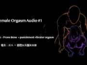 Female Orgasm Audio #1 今天不读书 纯叫  bf pounding hard from behind until&nbsp;cum