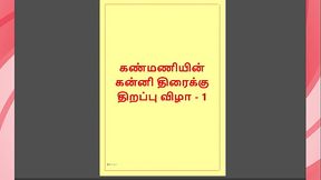 Kanmani&rsquo_s First Night &ndash_ A Virgin&rsquo_s Awakening (Tamil Audio Story) &ndash_ Part 1