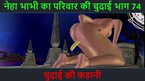 Hindi Audio Sex Story - Chudai ki kahani - Neha Bhabhi'_s Sex adventure Part - 74