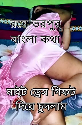 Desi Wife Enjoy Night Dress and Big Ass Wife Curvey Body L in Dirty Talk