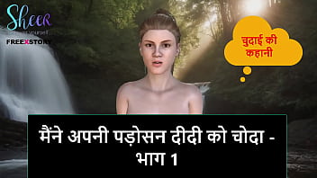 Hindi Audio Sex Story - I fucked my Neighbor Didi - Part 1