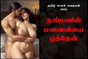 Tamil Sex Story 1001 - I Fucked My Friend&#039;s Wife