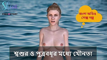 Bangla Sex Story - Sex between step Father-in-law and Daughter-in-law