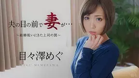 Megu Memezawa In Front Of Her Husband - Caribbeancom