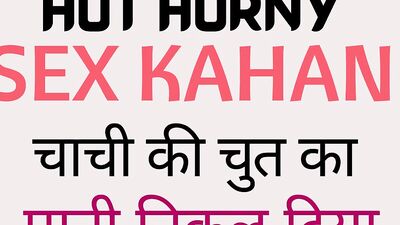 Hot Horny Sex Kahani Sex Story Chachi Ki Chut ka pani