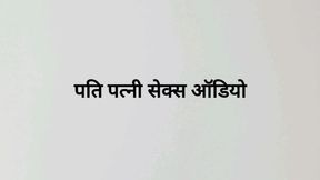 husband wife sex audio in hindi