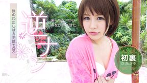 一人旅がさみしくって 〜マングローブの後にあまえてもいいですか？〜