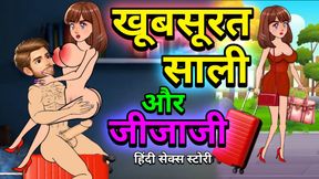 The Story of Jiju and Daughter-in-law   Pink and Big