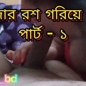 Indian Bangla Fuck My Slut Step Sister Deep Hard Creampie