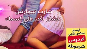 big arab ass creampie زبرك نار يا خول نيكني جامد احب الزب اوى سكس عربى