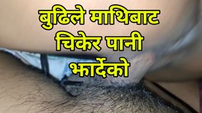 Majja Aayena bhanera Aafai Mathi chadera Pani Jhardeko, New Nepali sex Video with full Audio.