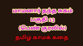 Tamil Kama Kathai : My Father-in-Law&#039;s Forbidden Desires - Part 13 : Tamil Sex Story